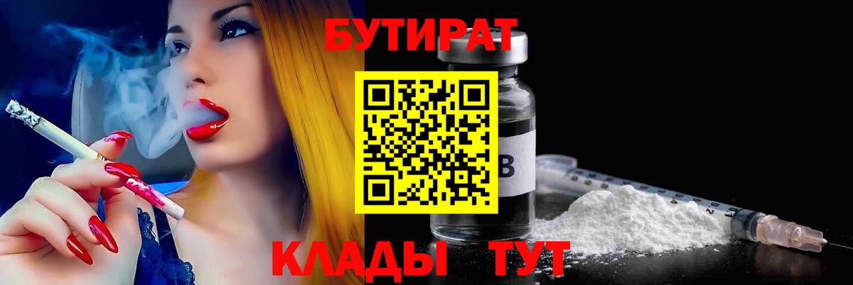 Бутират 99%  Вход с VPN  Семилуки 