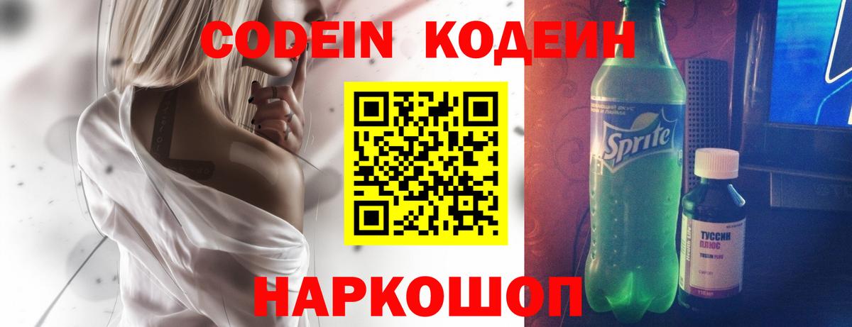 Семилуки  Кодеин напиток Lean (лин)  Вход с VPN  Кодеиновый сироп Lean Purple Drank 