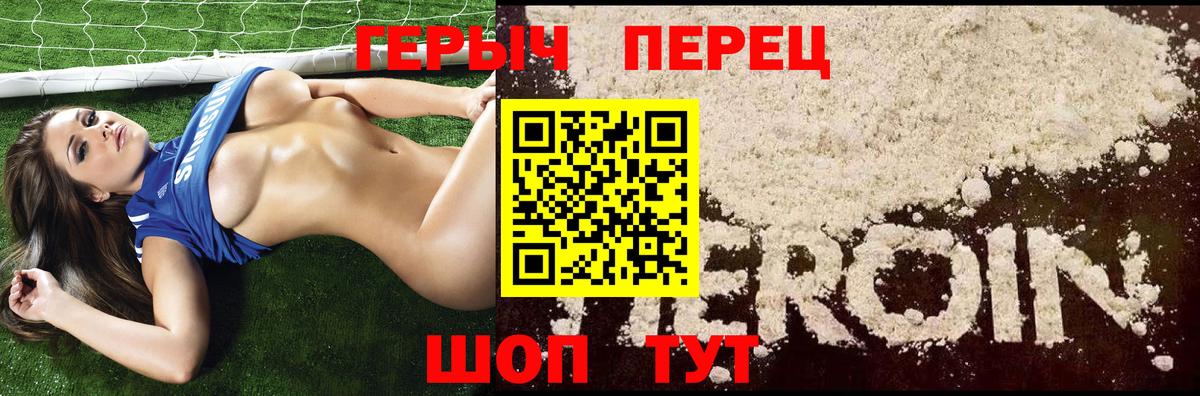 Героин Heroin  Вход с VPN  ГЕРОИН  Семилуки 